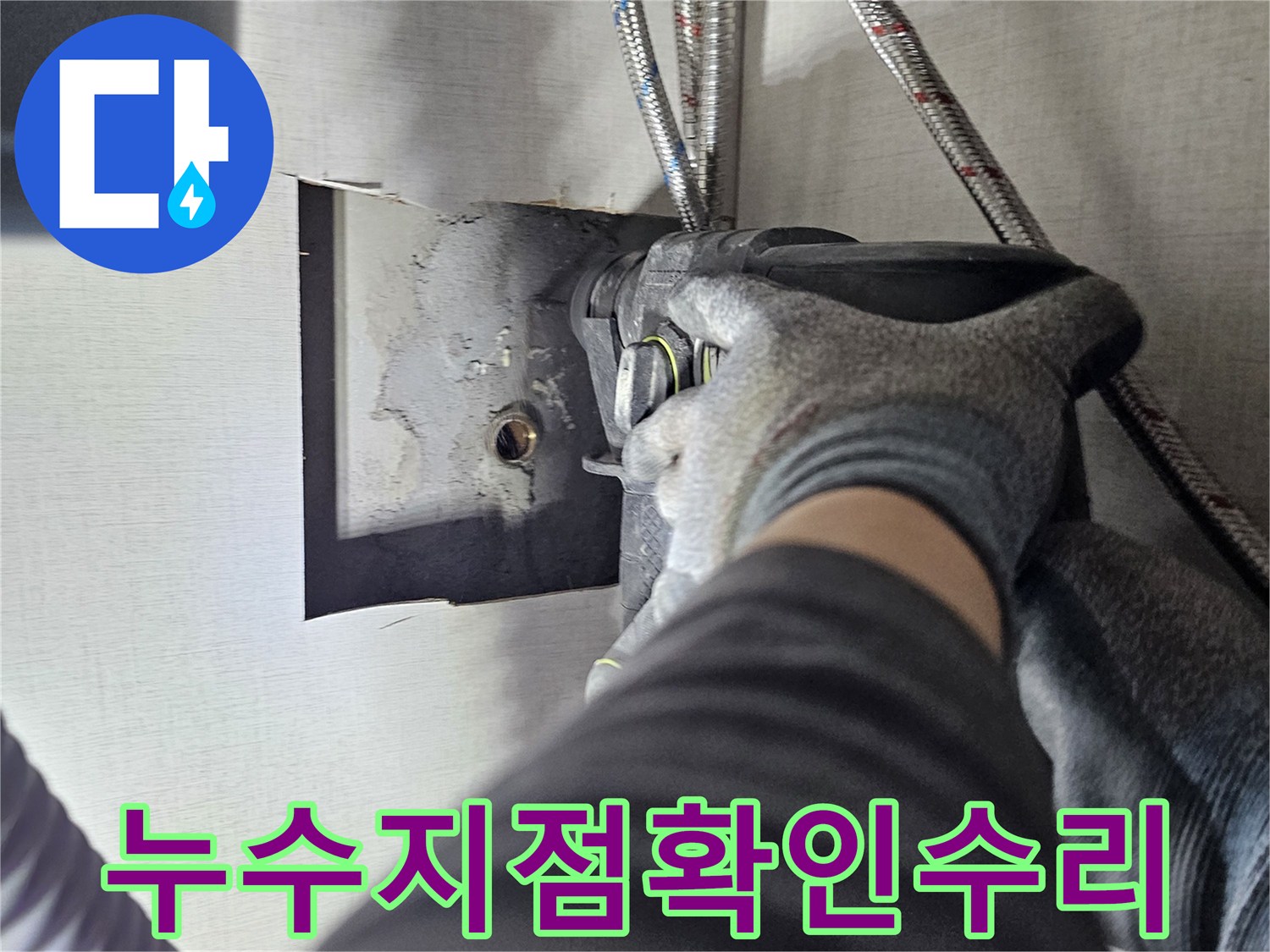 벽 속의 숨겨진 배관에서-누수가 발생하여-앵글 밸브를 교체하는 과정입니다.