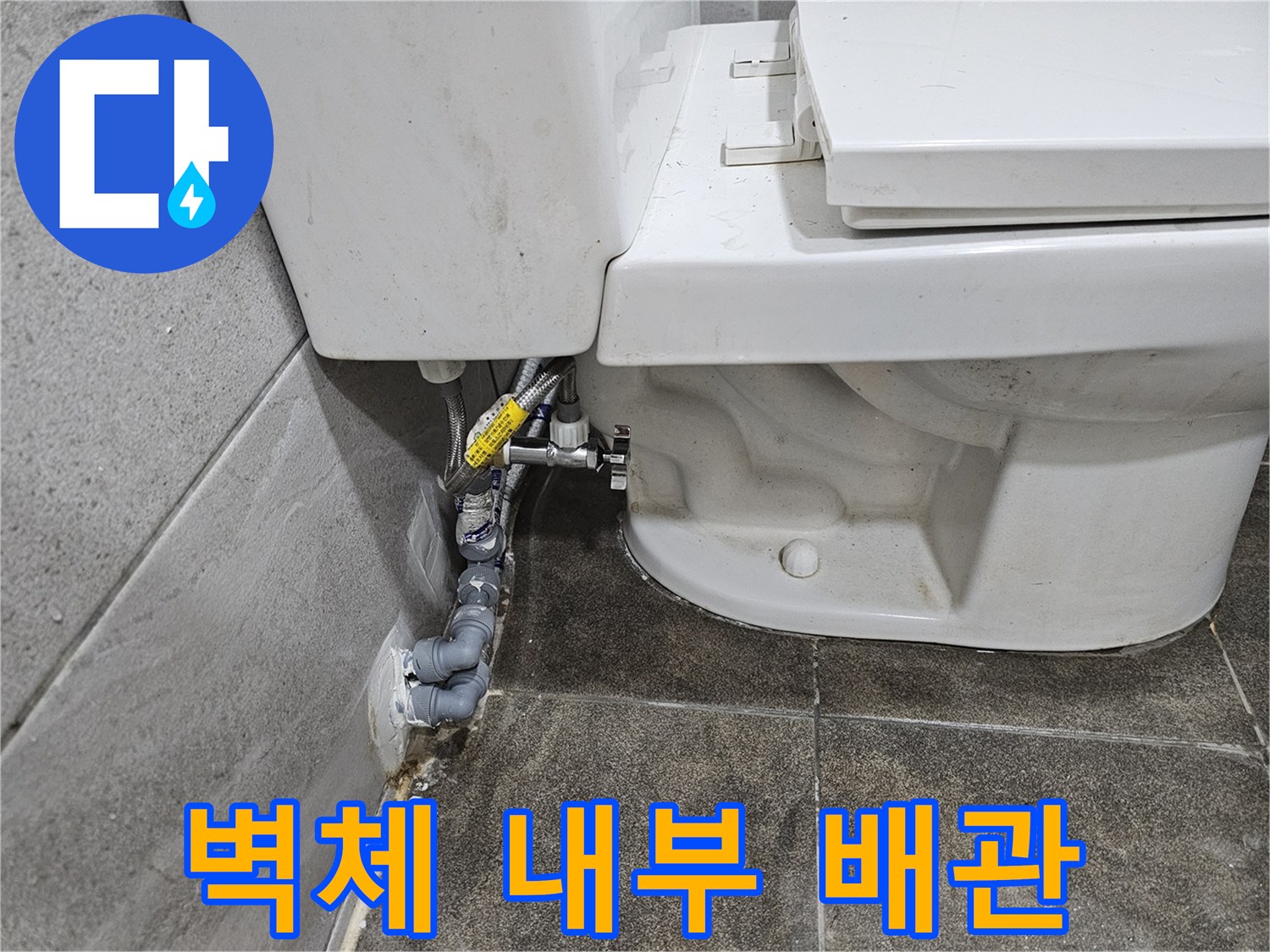 변기-뒤편-벽체-내부의-배관에서-발생한-누수-여부를-정밀하게-탐지하고-있습니다