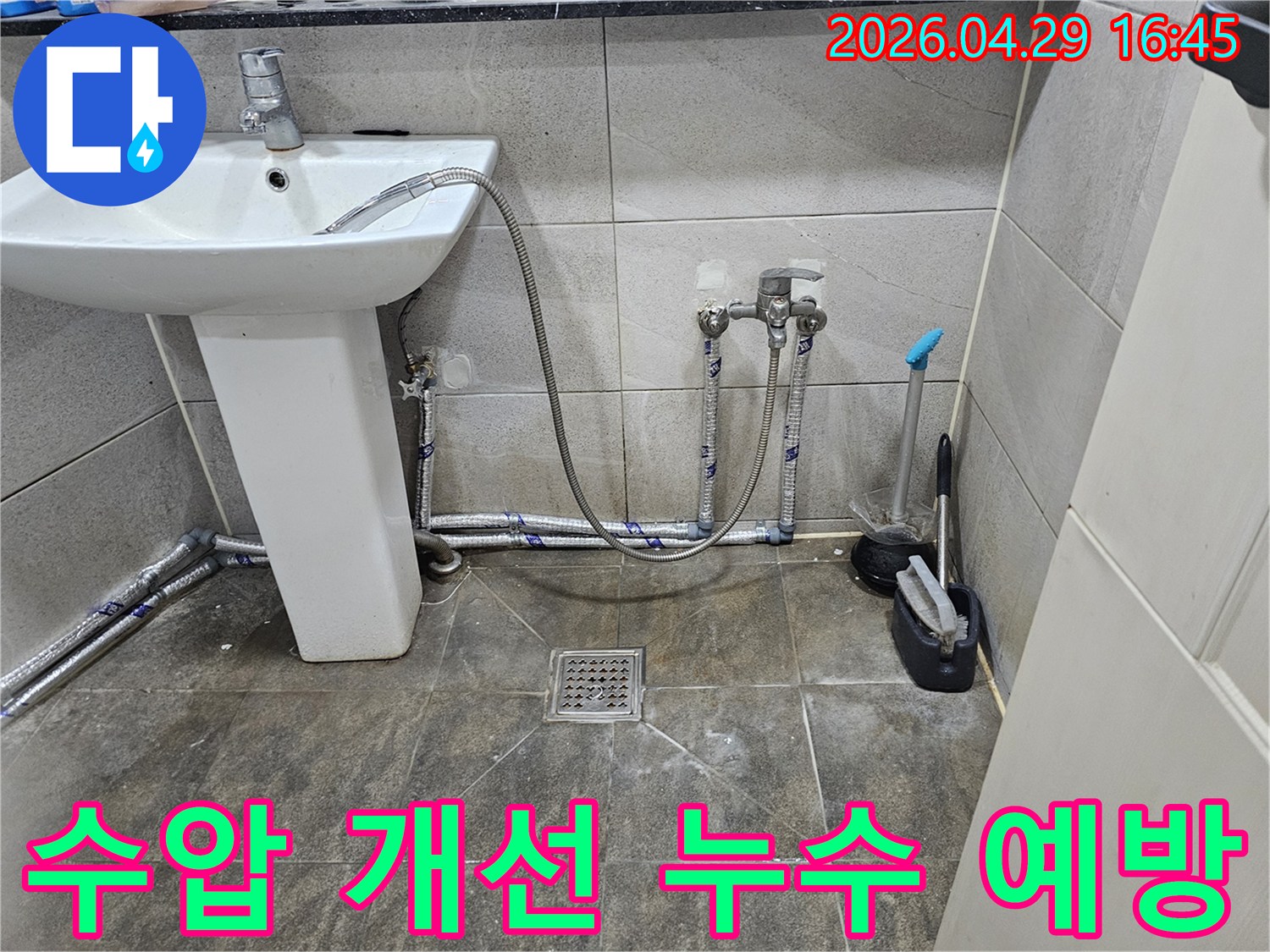 새롭게 교체된-화장실 수도 배관으로-수압이 개선되고-누수가 예방된 모습