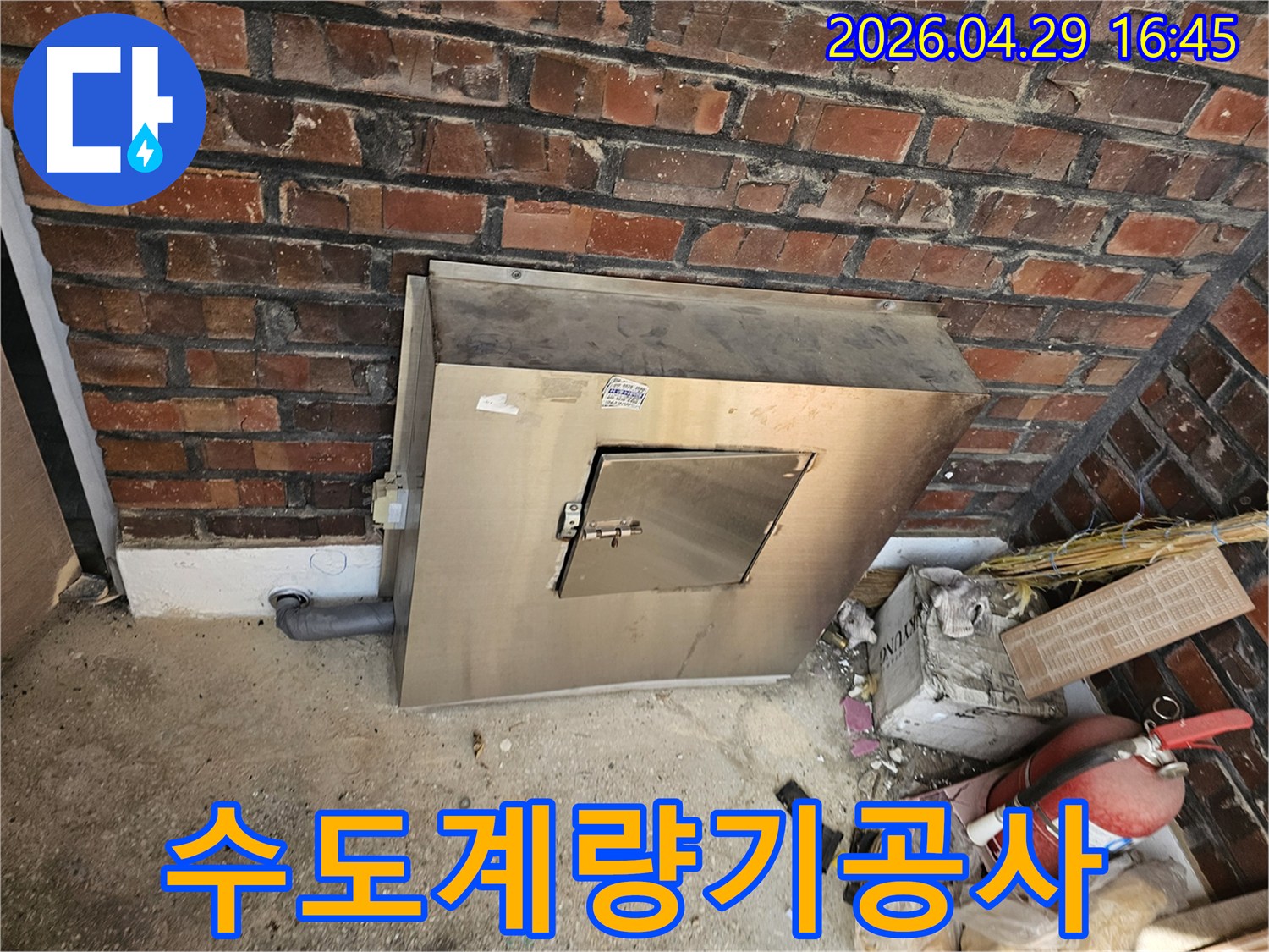 성공적으로 마무리된-수도 계량기-배관 설치-현장 사진입니다.
