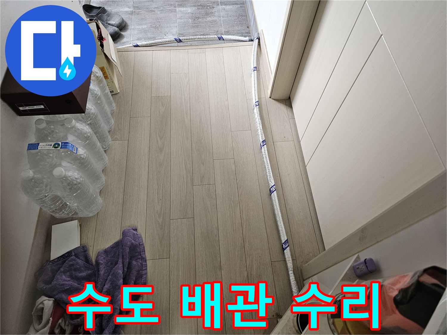 수도 배관 누수 발생 시-임시로 연결된 보온 처리된 배관의 모습