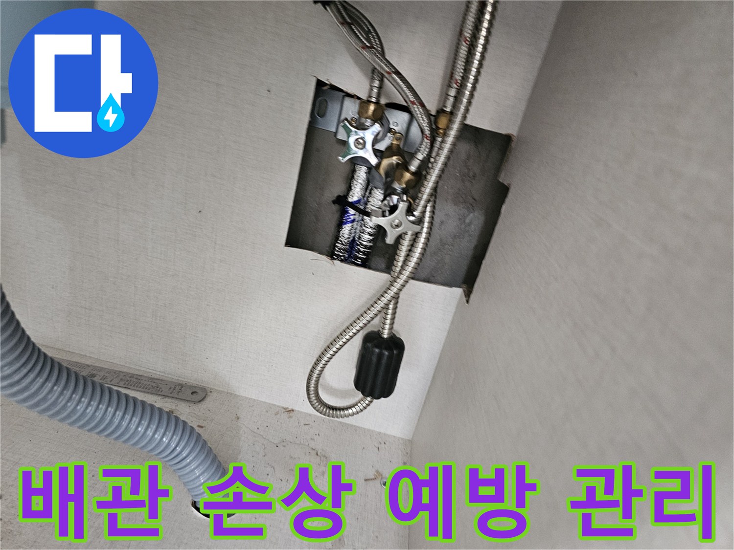 싱크대 하부 배관의-손상을 예방하고-정기적인 관리가-필요함을-보여주는-점검 현장입니다