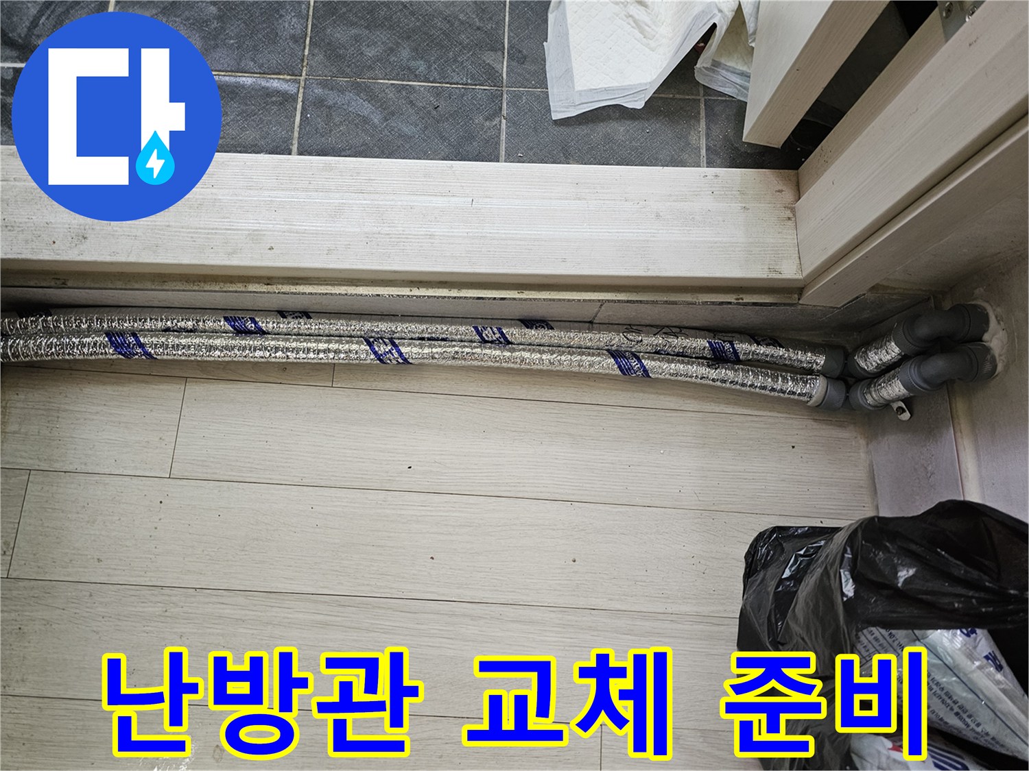 이 사진은-남양주 진건읍 성심아트빌라-난방관 누수 공사를 위해-새로운 난방관 자재가-현장에 준비되어 있는-모습을 보여줍니다