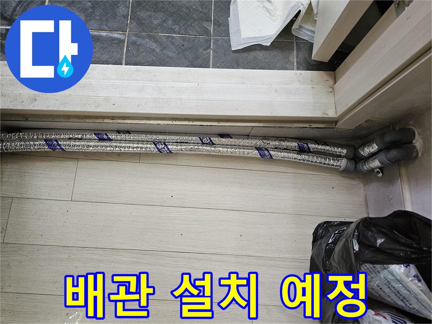 이 이미지는-남양주 진건읍 성심아트빌라-누수 공사를 위해-새로운 배관 자재가-설치를 기다리며-현장에 준비되어 있는-모습을 보여줍니다