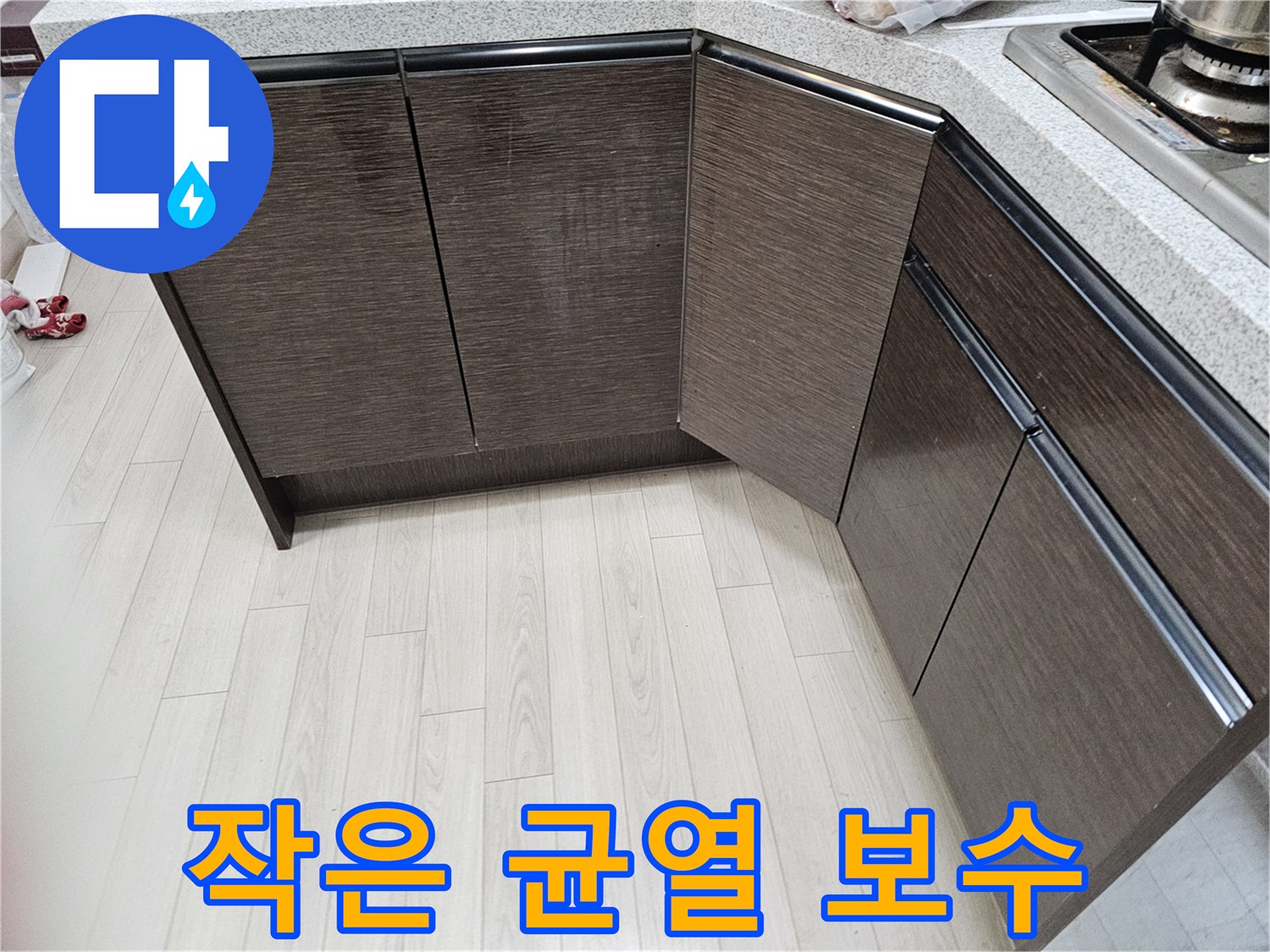 작은-균열까지-놓치지-않고-정밀하게-보수된-누수-현장입니다