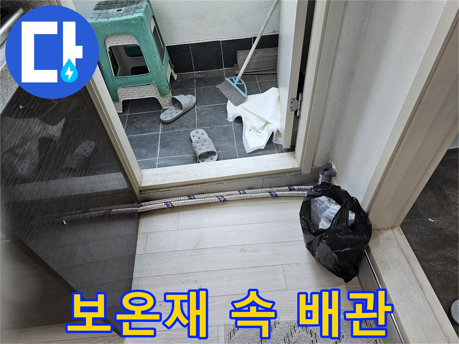 주택-내부-배관의-누수-여부를-전문가가-점검하고-있습니다