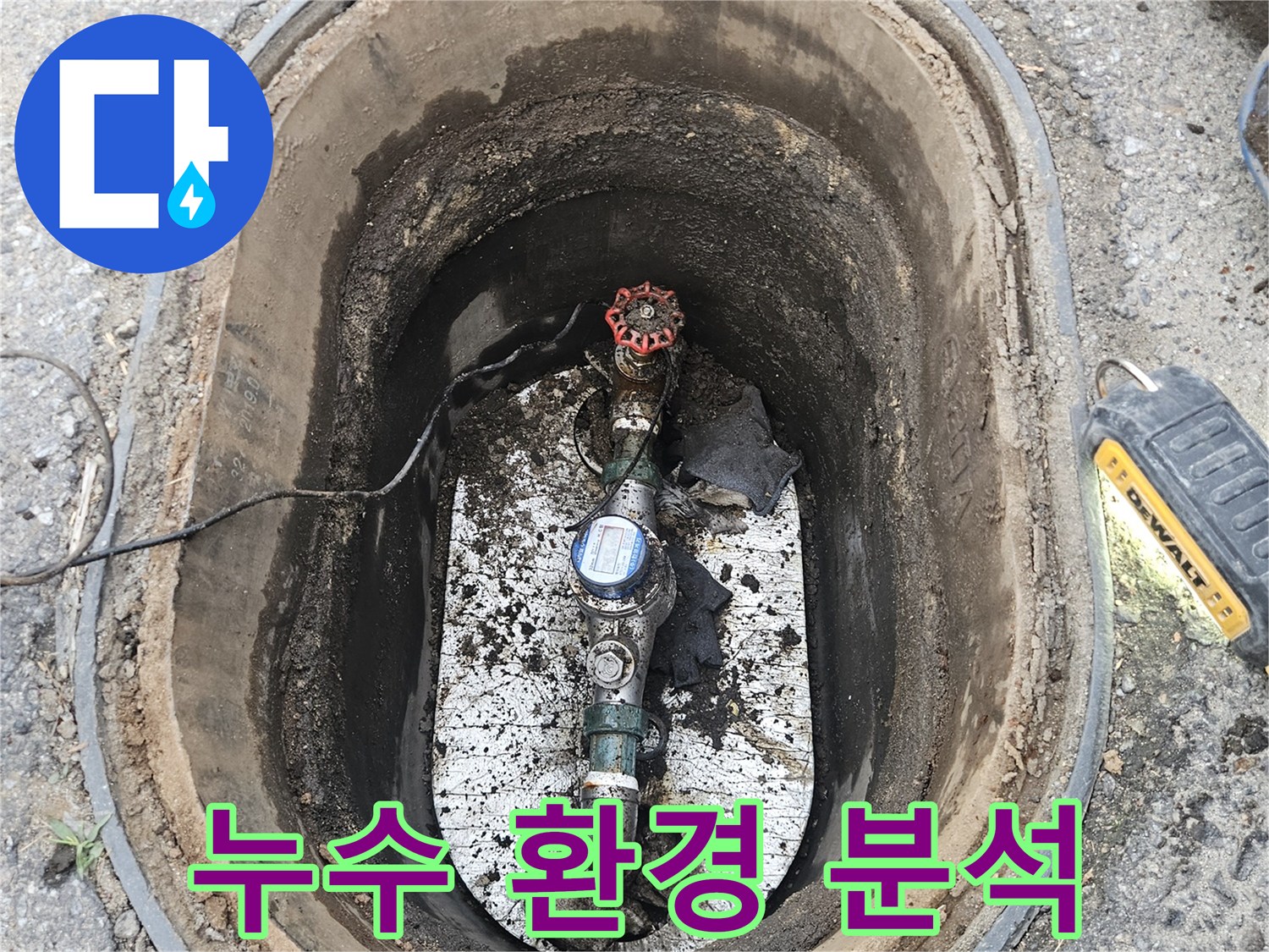 경기-포천시-왕방로의-누수-의심-현장에서-전문가가-수도-계량기함-내부의-젖은-환경을-분석하며-누수-진단을-진행하고-있습니다