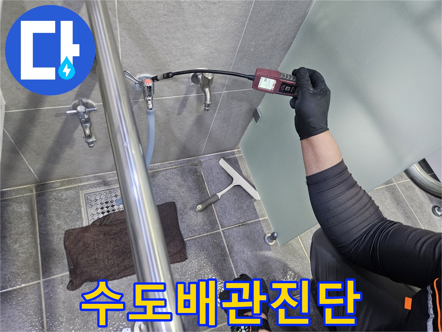 누수-엔지니어가-욕실-수도꼭지-연결부위에서-가스-탐지기로-누수-지점을-찾아내는-모습입니다