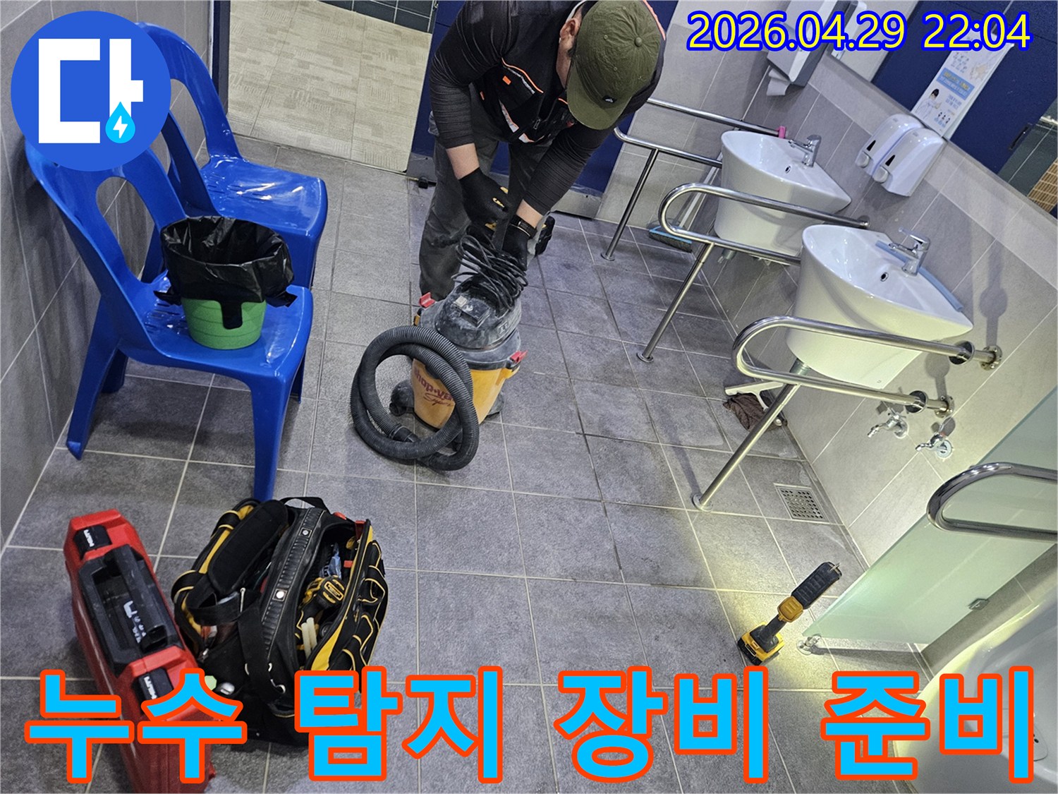 누수 전문 엔지니어가-현장에서 탐지 장비를-꼼꼼하게 준비하는 모습