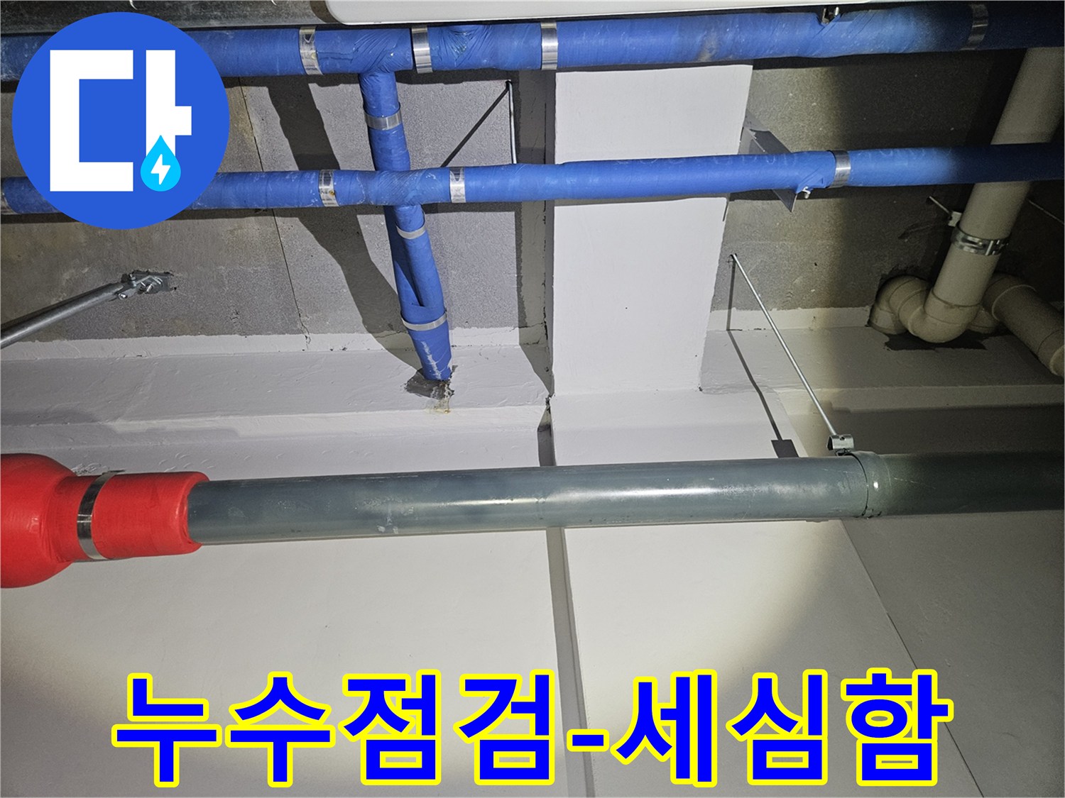 누수-전문가가-작은-물방울도-놓치지-않고-배관을-세심하게-점검하는-모습