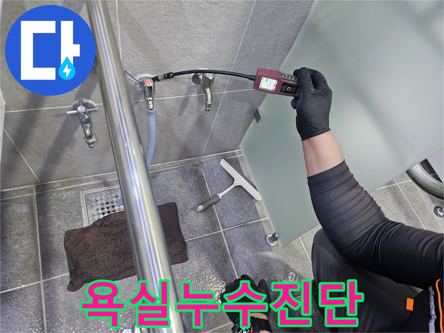 누수-탐지-엔지니어가-욕실-수도-배관에서-가스-탐지기로-누수-지점을-찾는-과정입니다