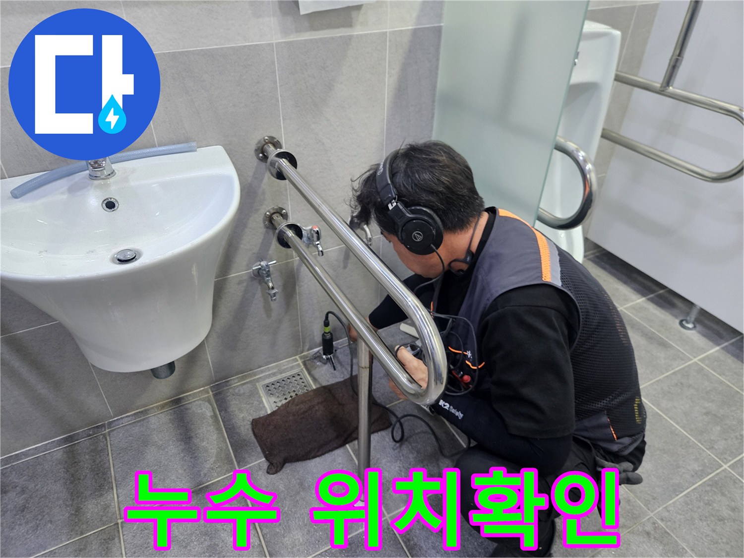 배관에서-발생하는-미세한-물소리를-헤드폰으로-집중적으로-듣는-누수-탐지-작업-현장