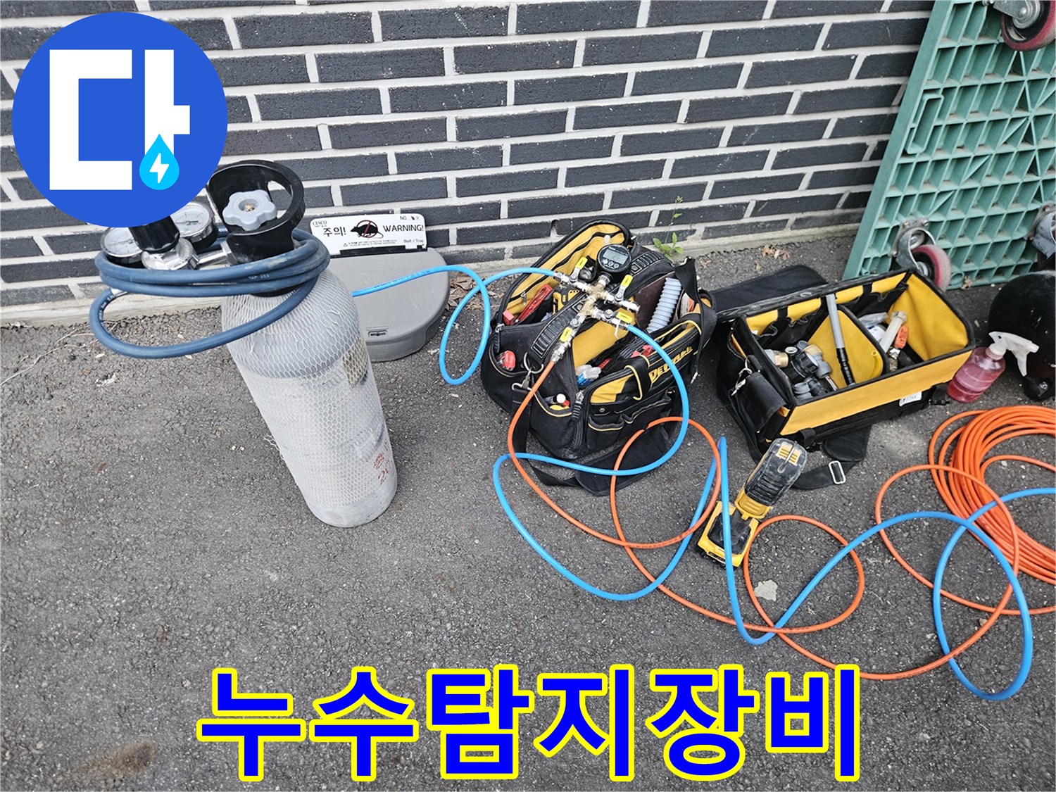 안전하고-정확한-누수-탐지를-위한-전문-공구들