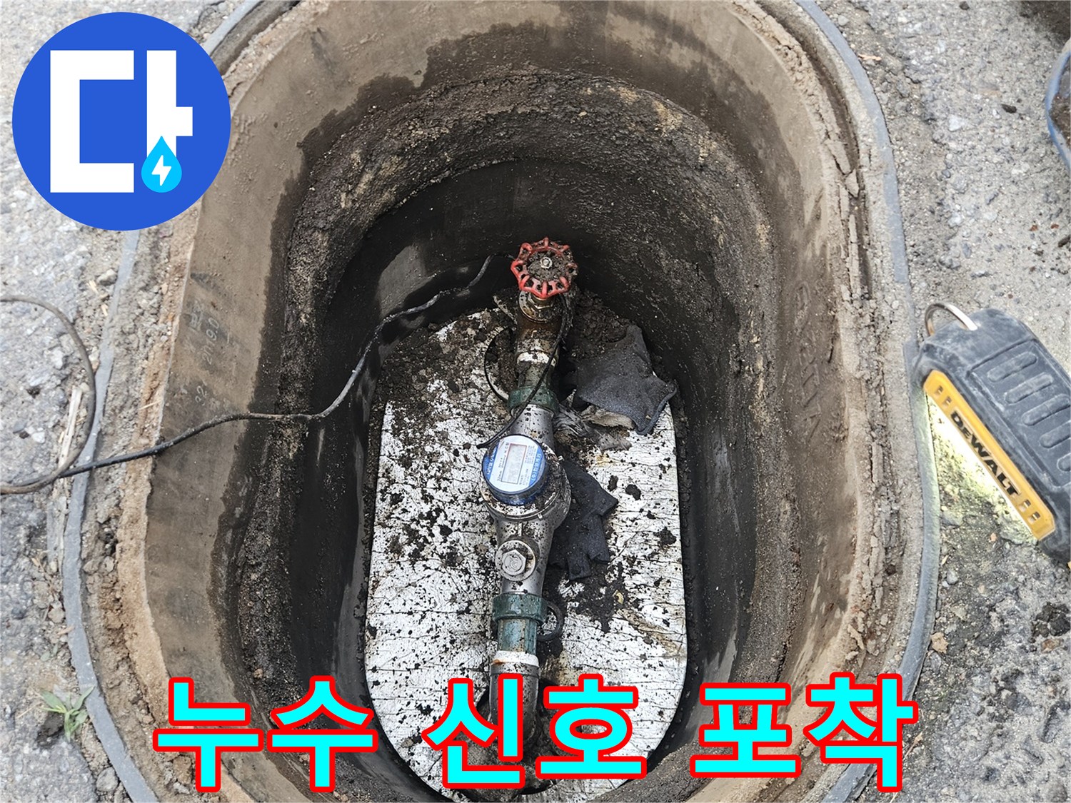 엔지니어가 포천 왕방로 현장에서-수도 계량기의 이상 회전을 통해-누수 신호를 포착하고 문제를 해결하고 있습니다