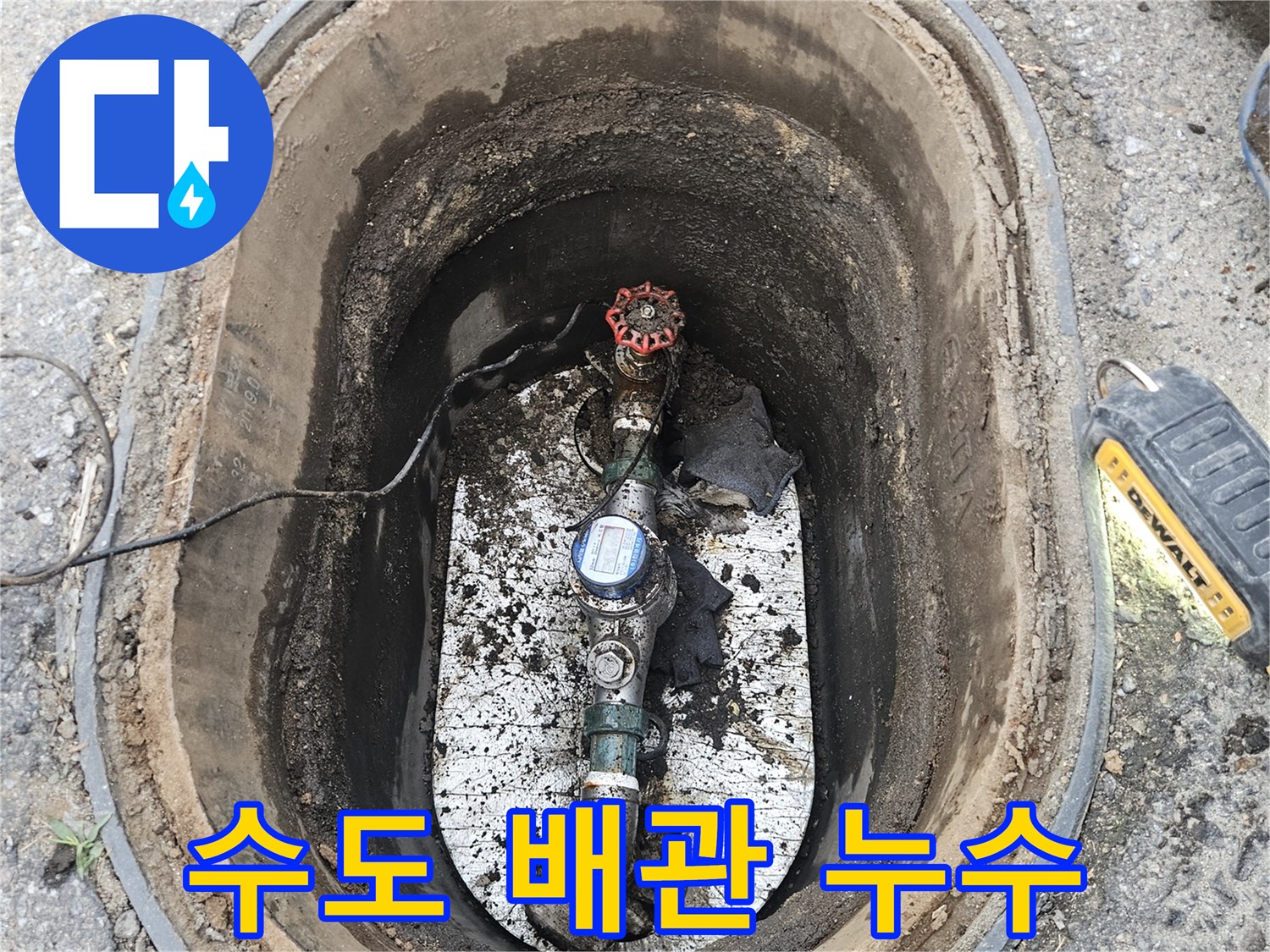 엔지니어가-포천-왕방로-현장에서-수도-계량기함-내부의-물고임을-통해-수도-배관-누수를-진단하고-있습니다