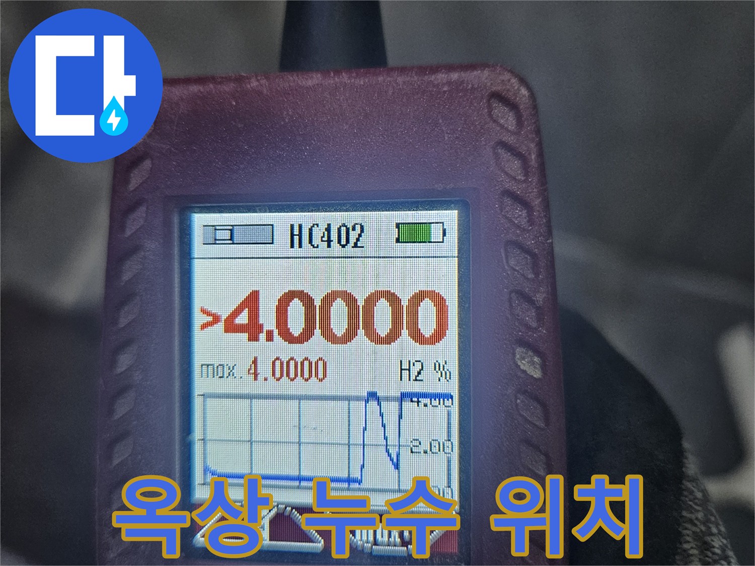 옥상-배관-누수-공사-전-필수적인-가스-탐지-과정을-보여주는-이미지