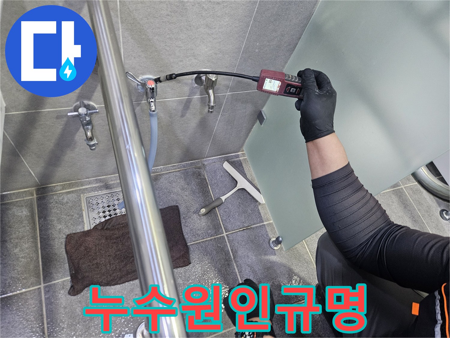 전문-엔지니어가-욕실-수도-배관의-누수를-찾기-위해-가스-탐지기를-이용하여-정밀-검사를-수행하는-장면입니다