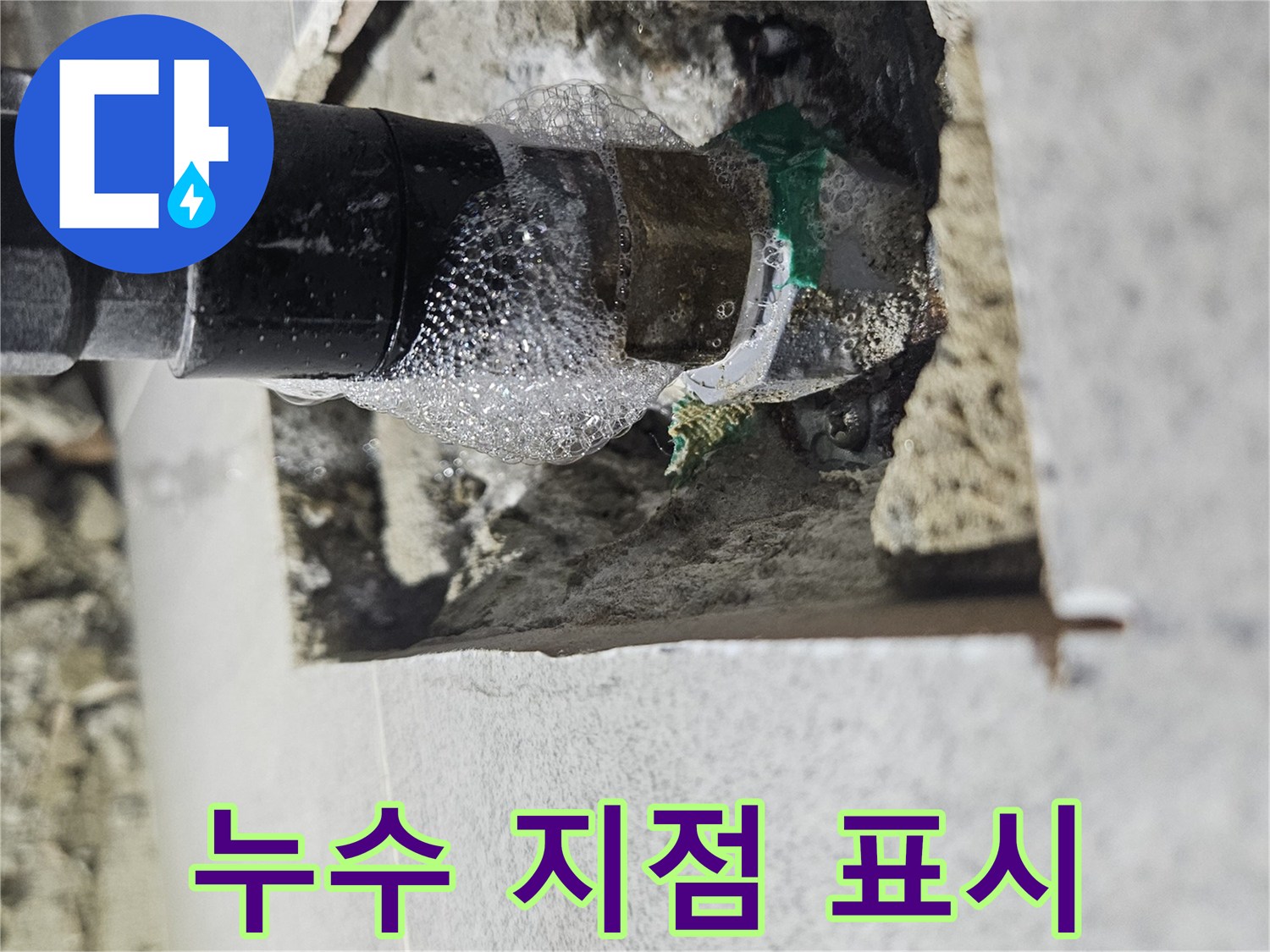 천장-누수-원인-규명을-위해-배관-검사-중-누수-지점을-발견한-사진입니다.