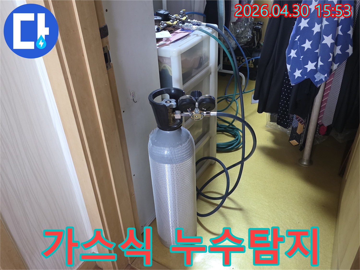 누수 탐지 전문 장비인-가스 실린더와-압력 조절기가-현장에 설치된 모습입니다.