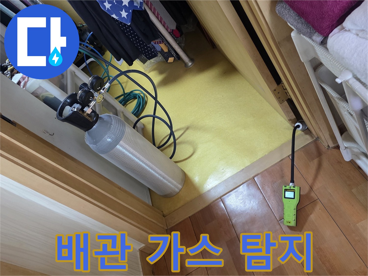좁은 틈새에서 작동 중인-가스식 누수 탐지 장비