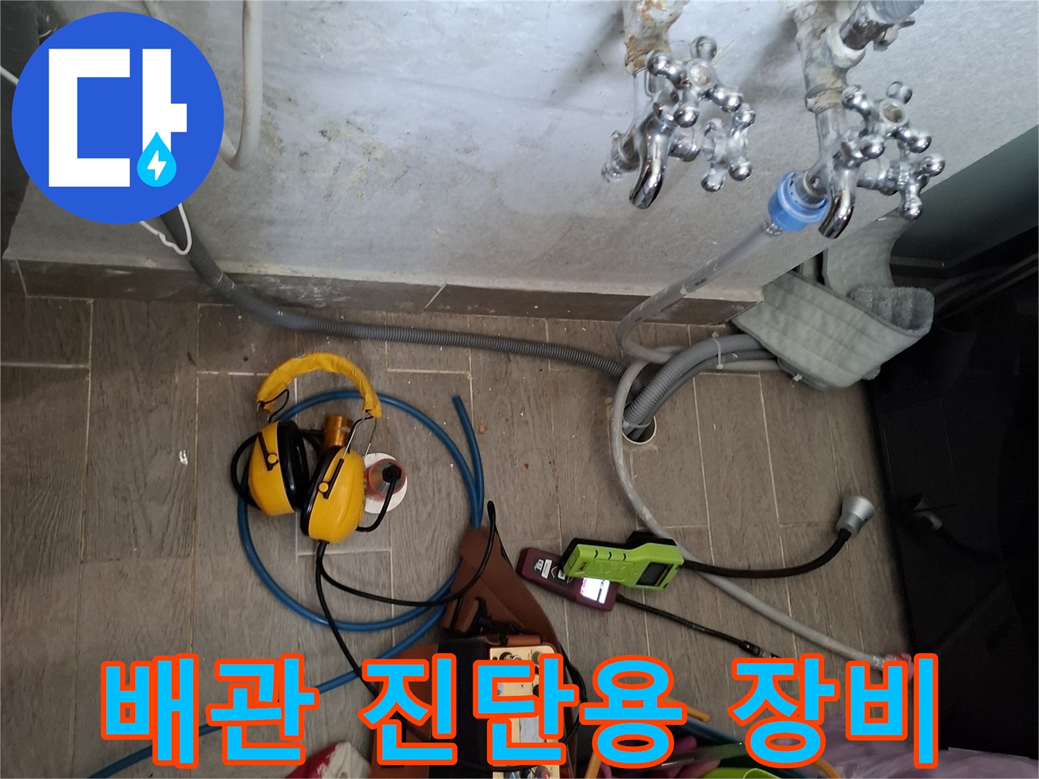 가스-탐지기-및-압력-측정-장비를-활용한-배관-누수-지점-추적-작업