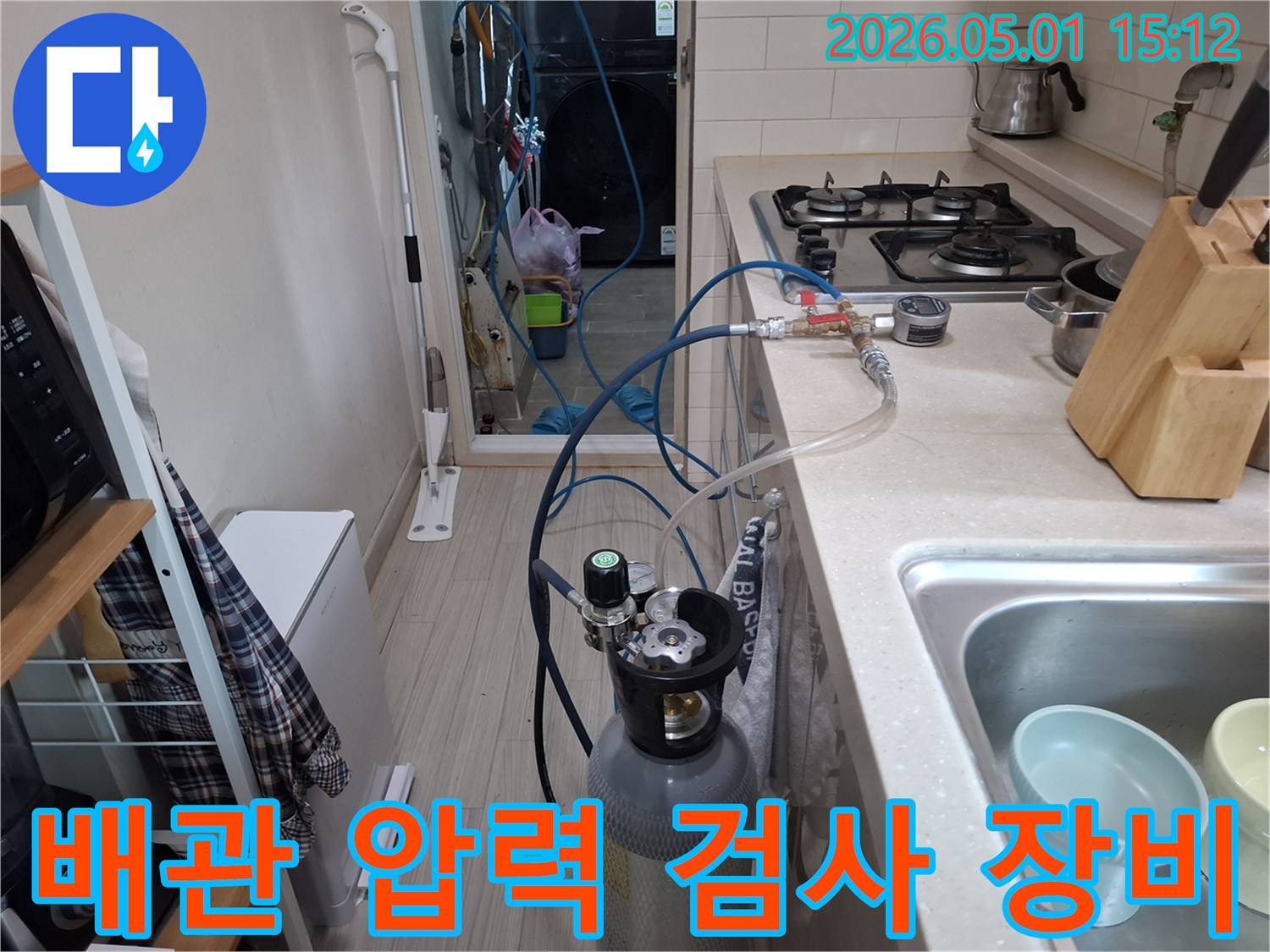 주방 배관의 누수 여부를 확인하기 위해 전문 압력 테스트 장비가 연결된 모습입니다-정확한 진단을 통해 불필요한 공사를 줄이고 신속하게 문제를 해결합니다