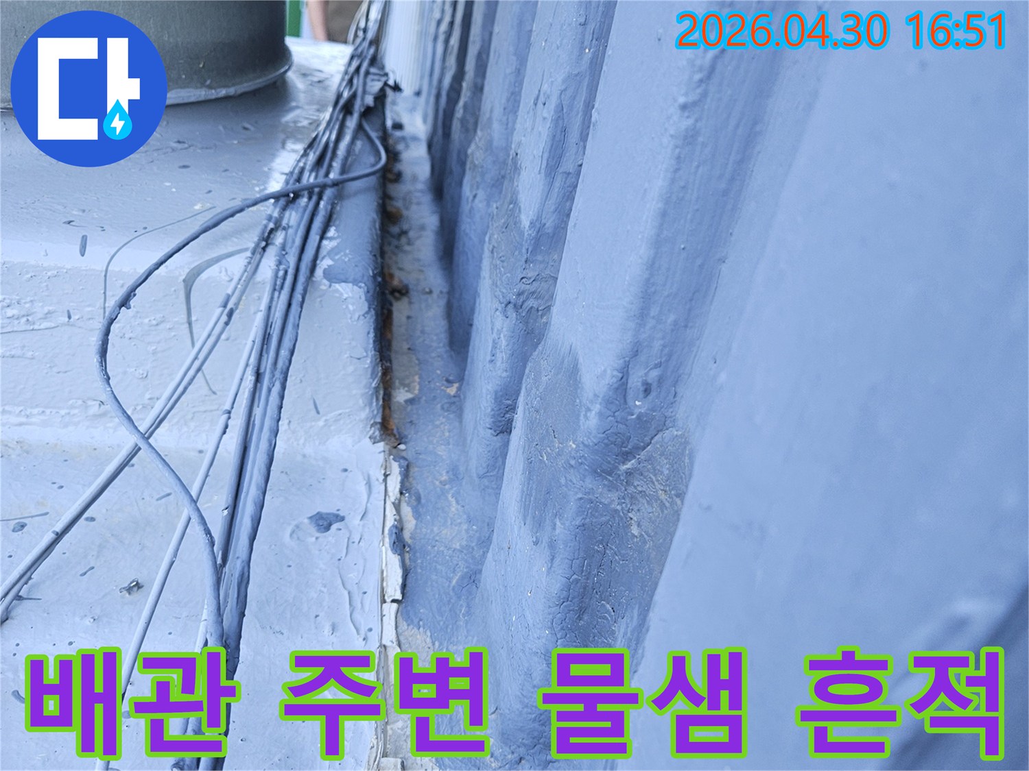 아파트 천장 배관 주변에서-발견된 물샘 흔적과-부식된 구조물