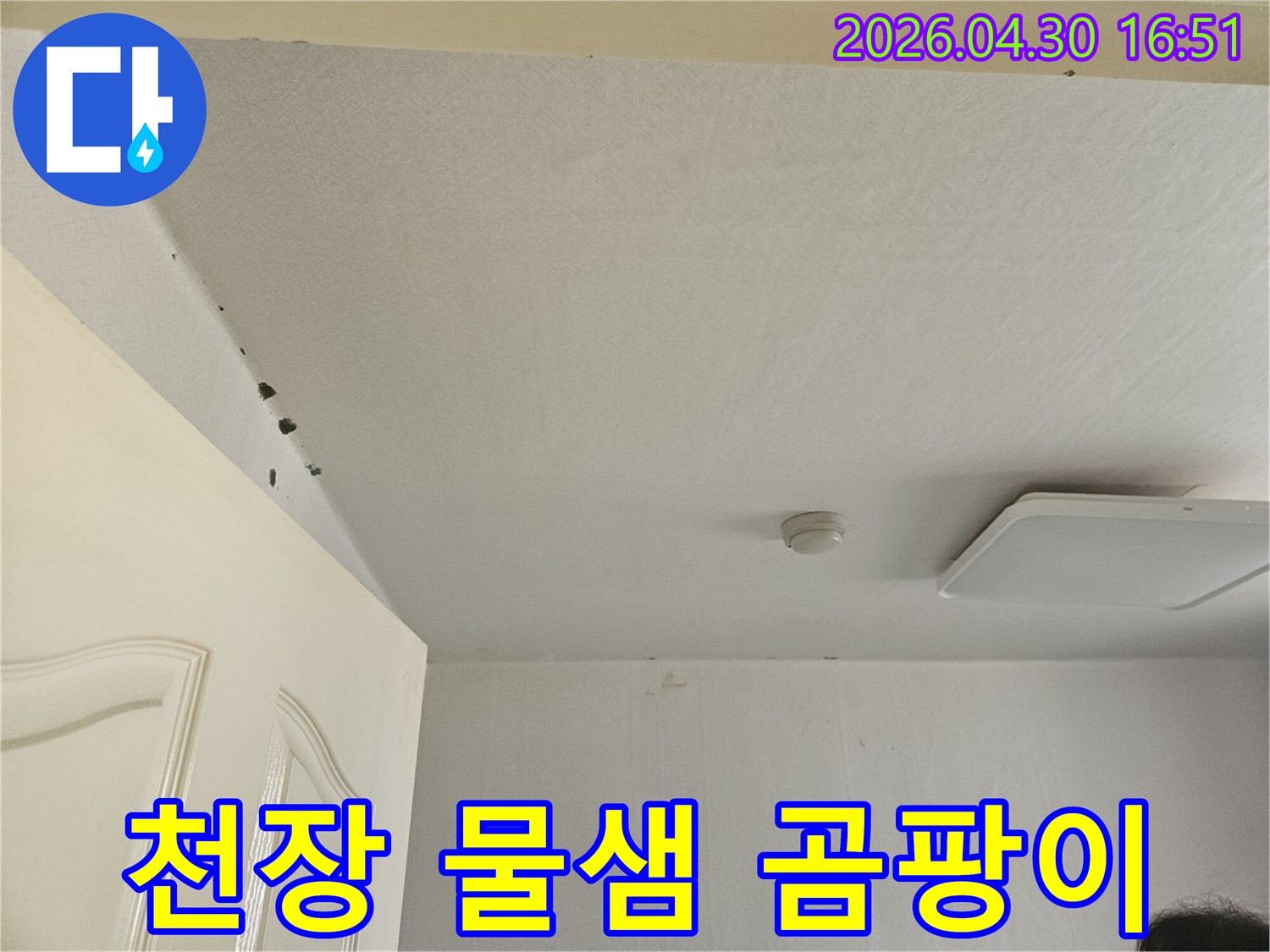 천장-모서리-부분에-발생한-어두운-물자국과-곰팡이-성장을-보여주는-이미지입니다.