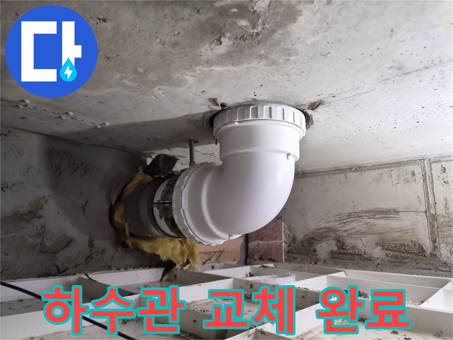 기존 배관과 새 배관을-안전하게 연결하여-누수를 방지하는-전문 시공 현장입니다.