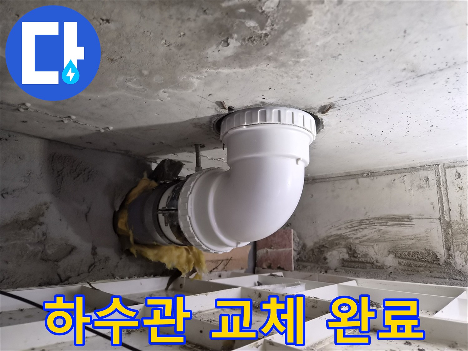 기존 배관과 새 배관을-안전하게 연결하여-누수를 방지하는-전문 시공 현장입니다.
