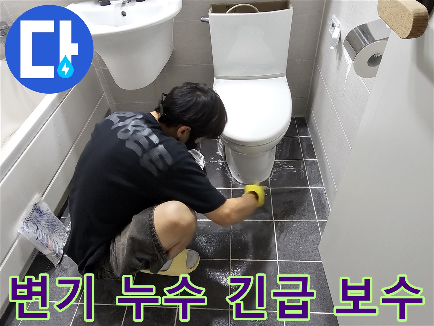 김포-상가-화장실에서-변기-누수-문제를-해결하기-위해-작업하는-전문가