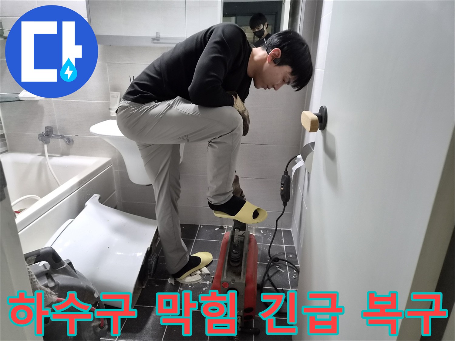 김포 청송마을 현대아파트에서-누수 엔지니어가-욕실 하수구 막힘을-스프링 장비로 긴급 복구하는 현장