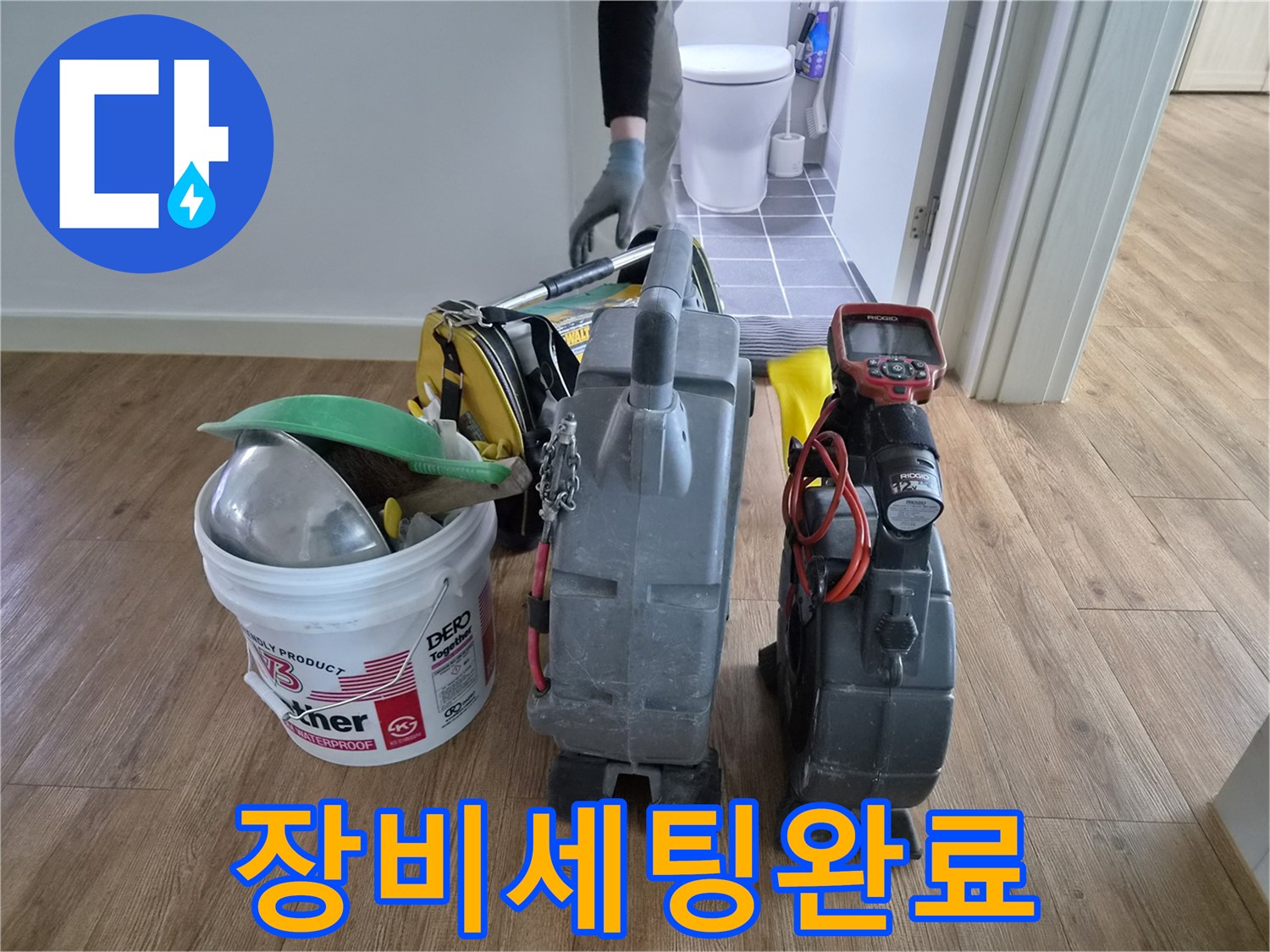 김포시-청송로-아파트-누수-진단을-위해-전문-엔지니어가-모든-장비-세팅을-완료했습니다.