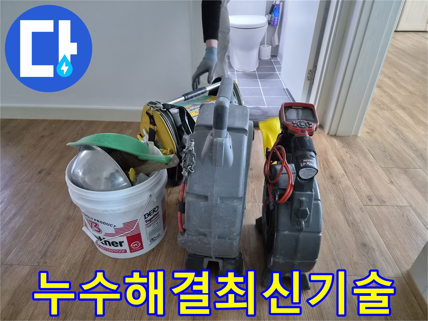 김포시-청송마을-누수-문제를-해결하기-위해-전문-엔지니어가-최신-내시경-장비를-준비하고-있습니다.