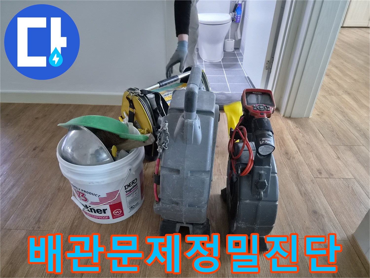 김포시-청송마을현대아파트의-배관-문제를-정밀-진단하기-위해-전문-엔지니어가-첨단-장비들을-준비하고-있습니다.