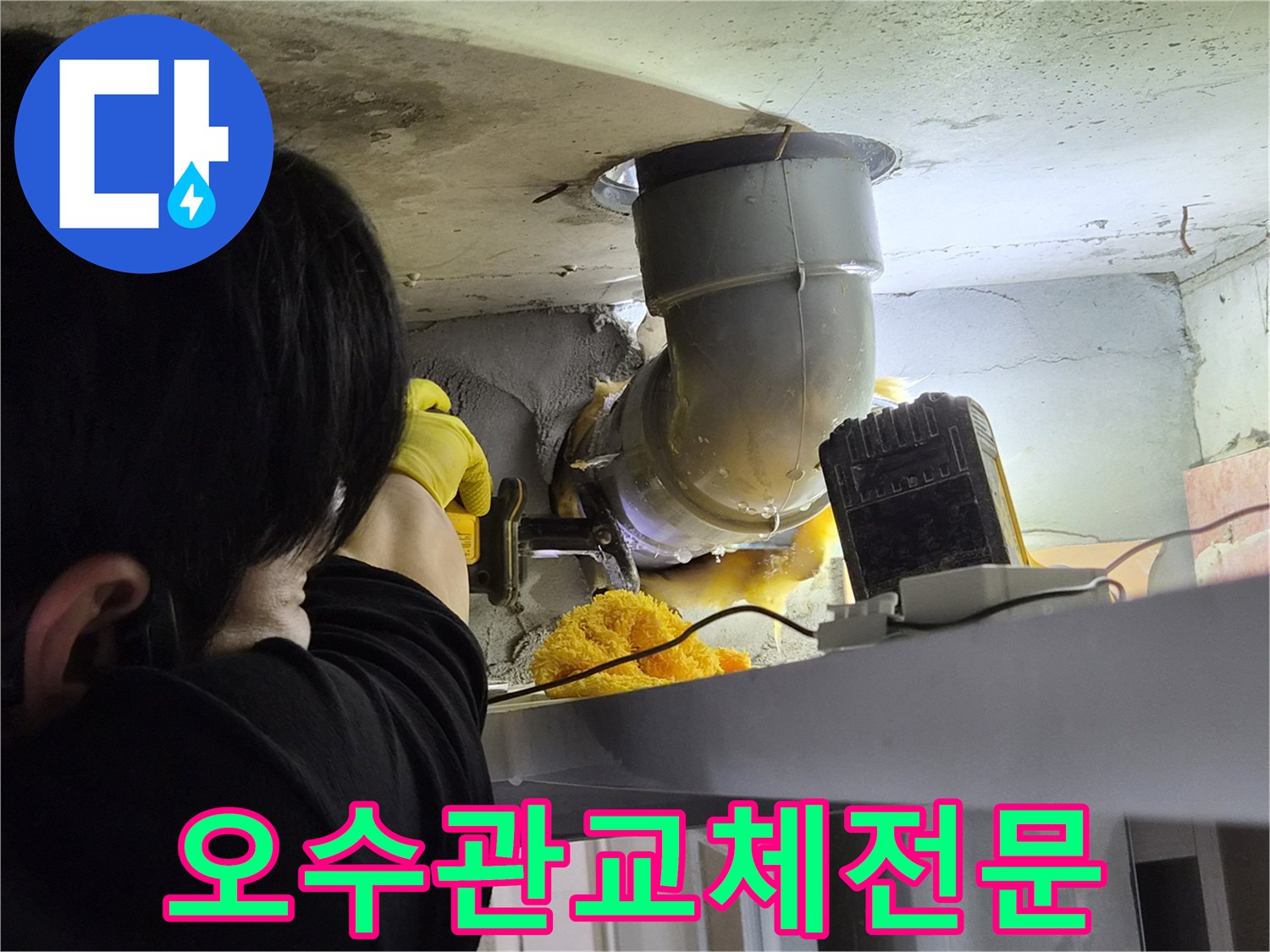 누수-공사-현장에서-오수배관을-안전하게-절단하여-새로운-배관으로-교체할-준비를-하는-사진입니다.