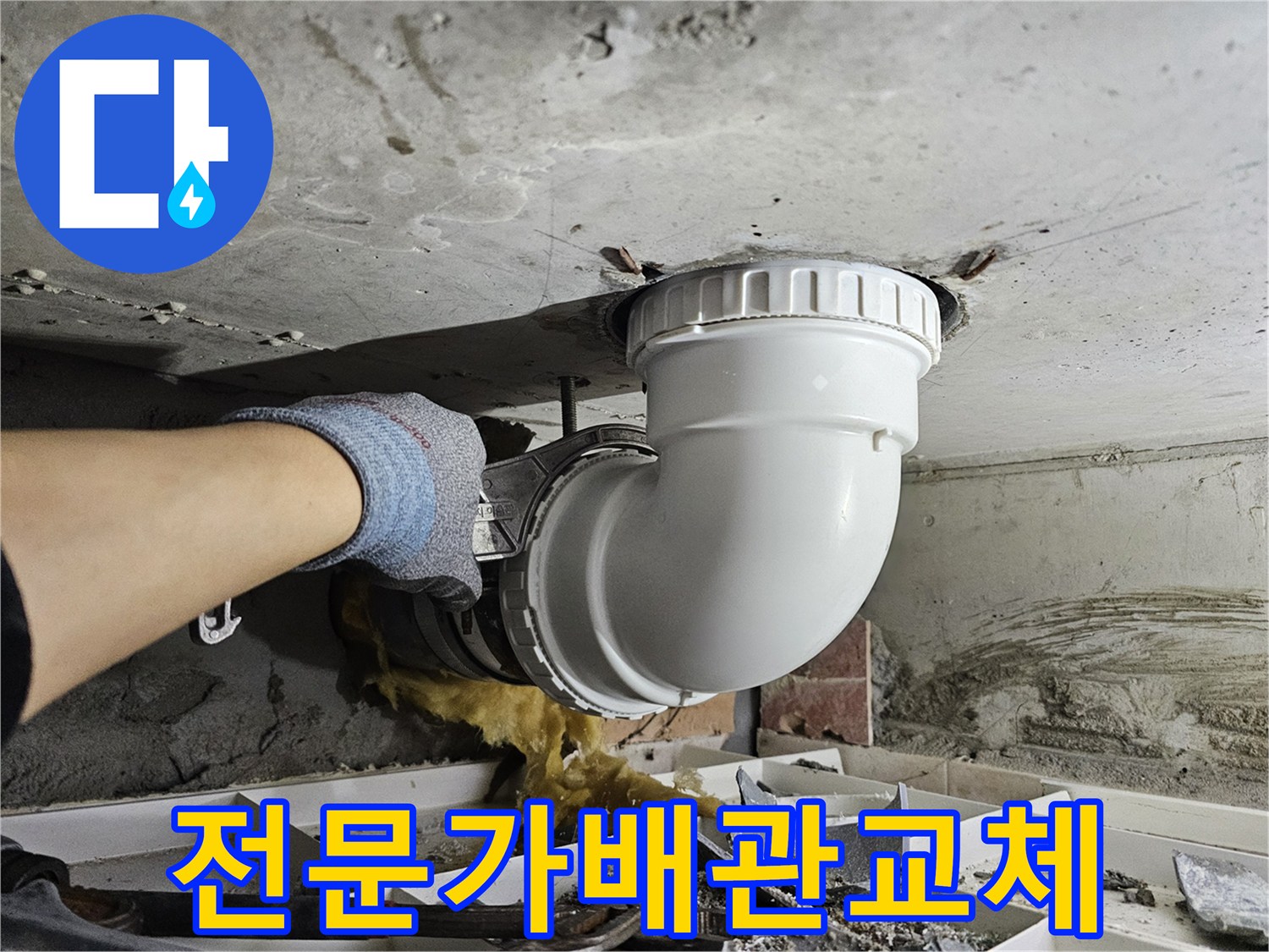 누수 문제를 해결하기 위해-전문가가-꼼꼼하고 정확하게-배관을 교체하는-작업 현장입니다