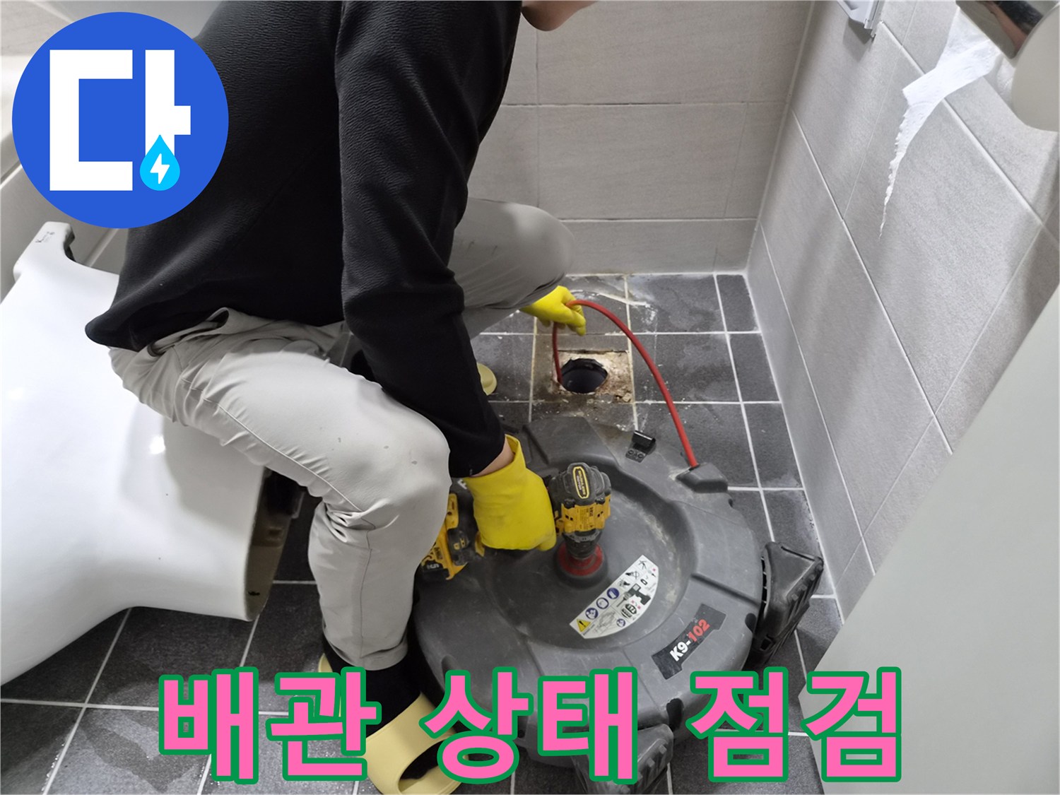 숙련된 엔지니어가-샤프트 장비를 이용해-배관의 현재 상태를-정밀하게 점검하는 모습입니다.