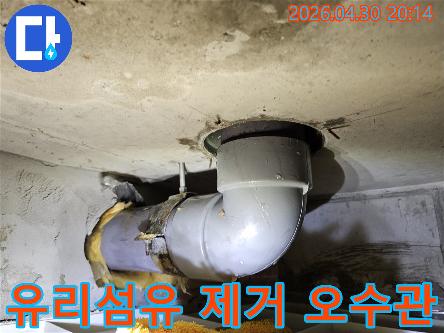 오수배관에서-유리섬유를 제거한-모습입니다