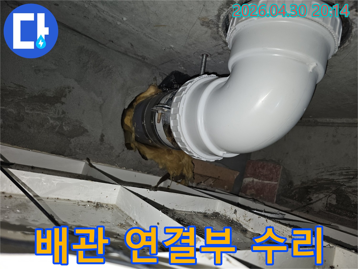 오수배관의-연결-부분에서-발견된-누수를-새로운-부품으로-교체하고-단단히-고정하는-작업-현장입니다.
