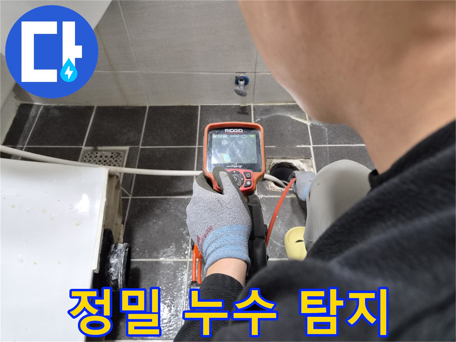 전문 엔지니어가 배관 내시경으로 미세한 누수 지점을 정밀하게 탐지하는 과정