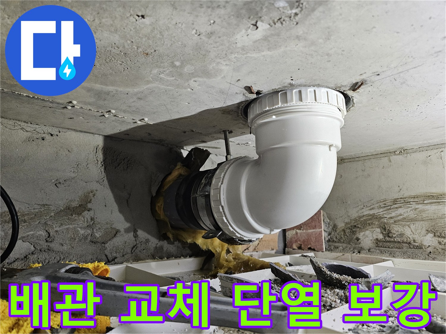 천장 배관의 누수 문제를 해결하고-새 배관에 단열재를 보강하는 전문 작업 현장