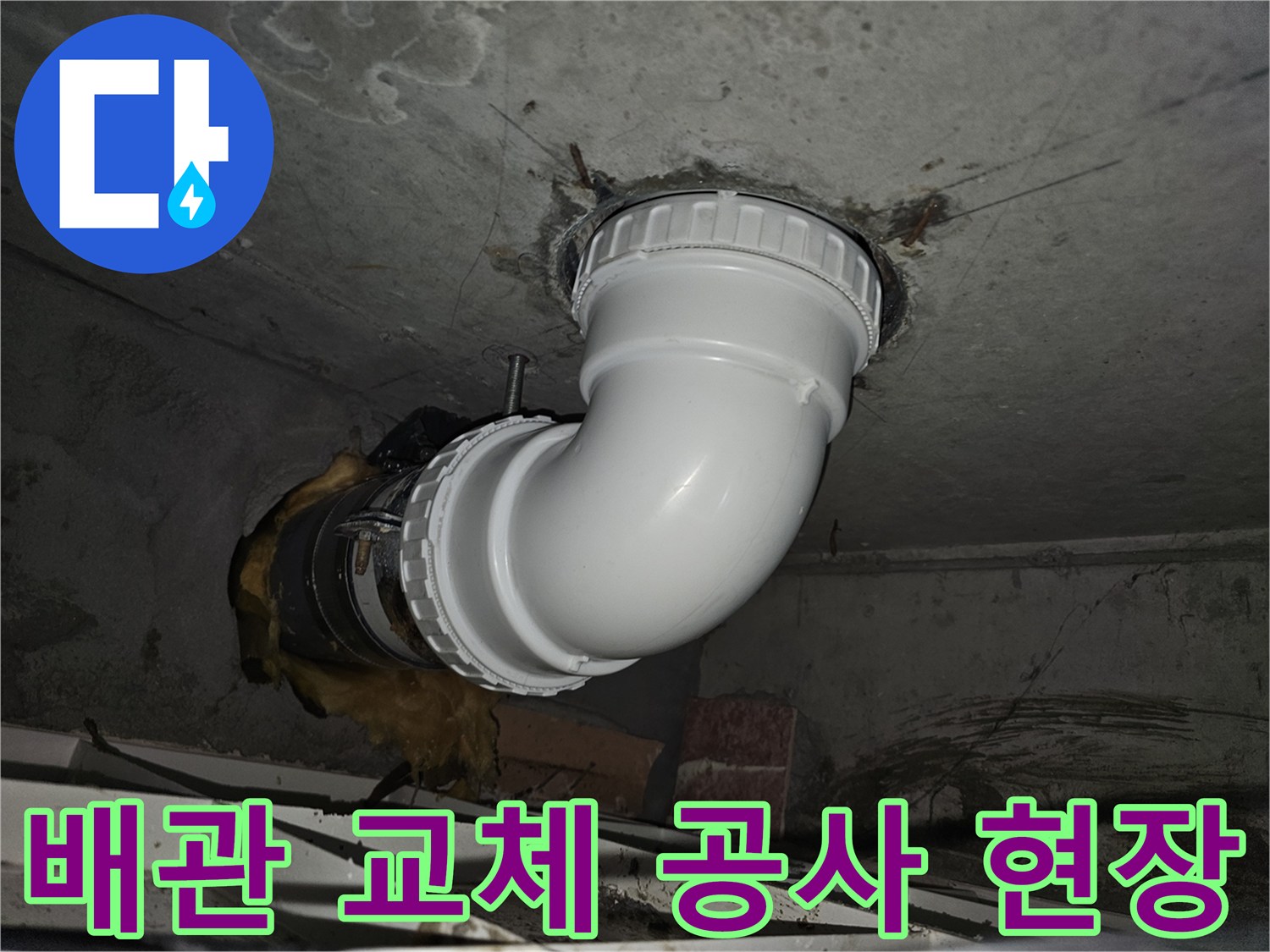 콘크리트 천장을 통과하는 배수관-누수 방지를 위한 정밀 시공 과정