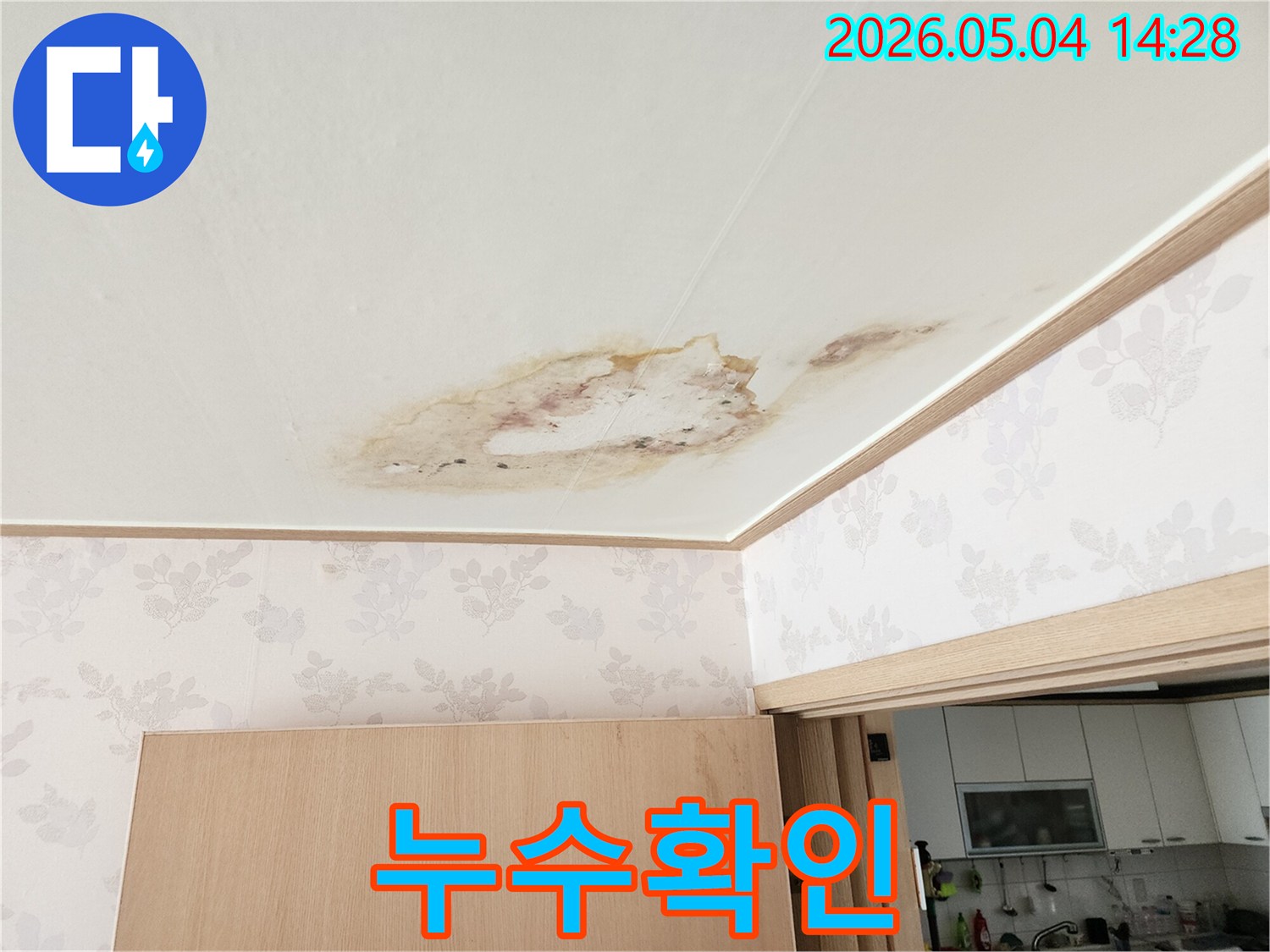 윗집에서 내려온 물로 인해-천장에 생긴 얼룩과-곰팡이로 오염된 벽면입니다