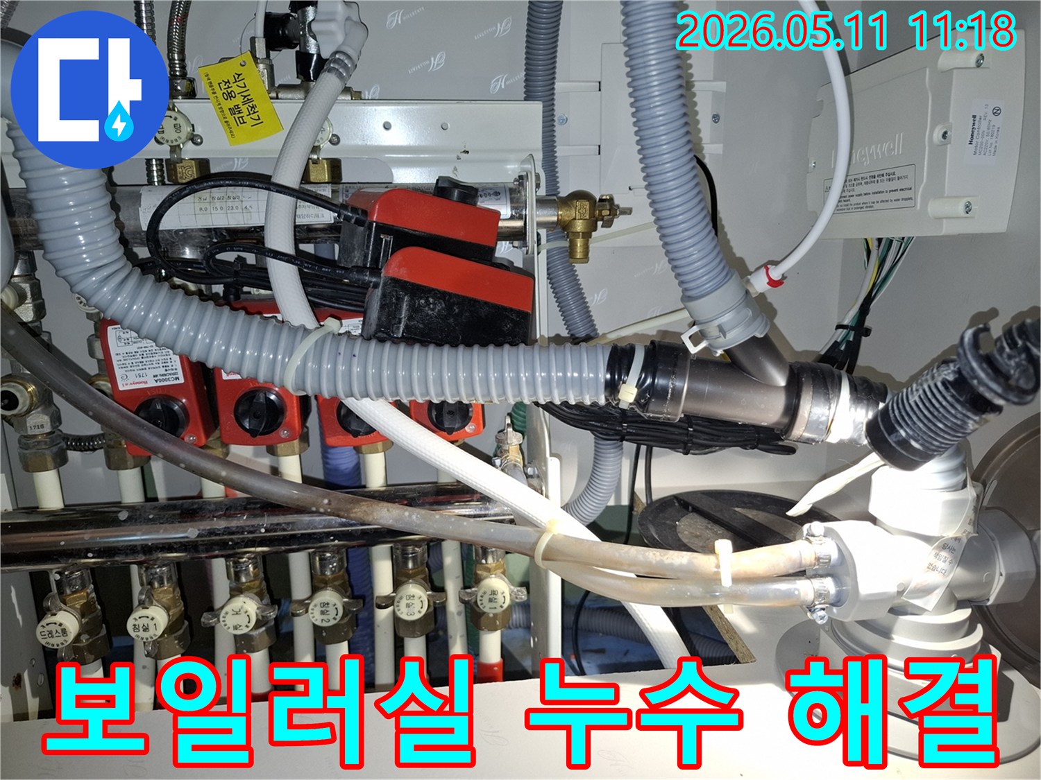 보일러실 내부의 복잡한 배관과-펌프-밸브 시스템을 보여주는 사진으로-누수 문제 해결을 위한 전문가의 현장 점검 모습입니다.