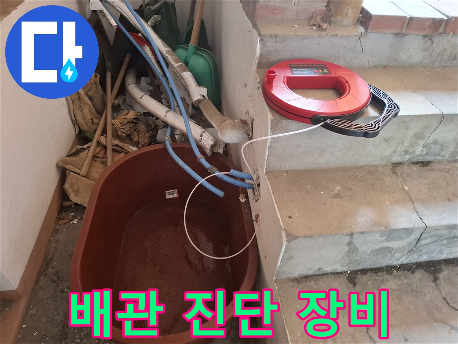 계단 옆 작업 공간의-누수 탐지용-청음식 장치