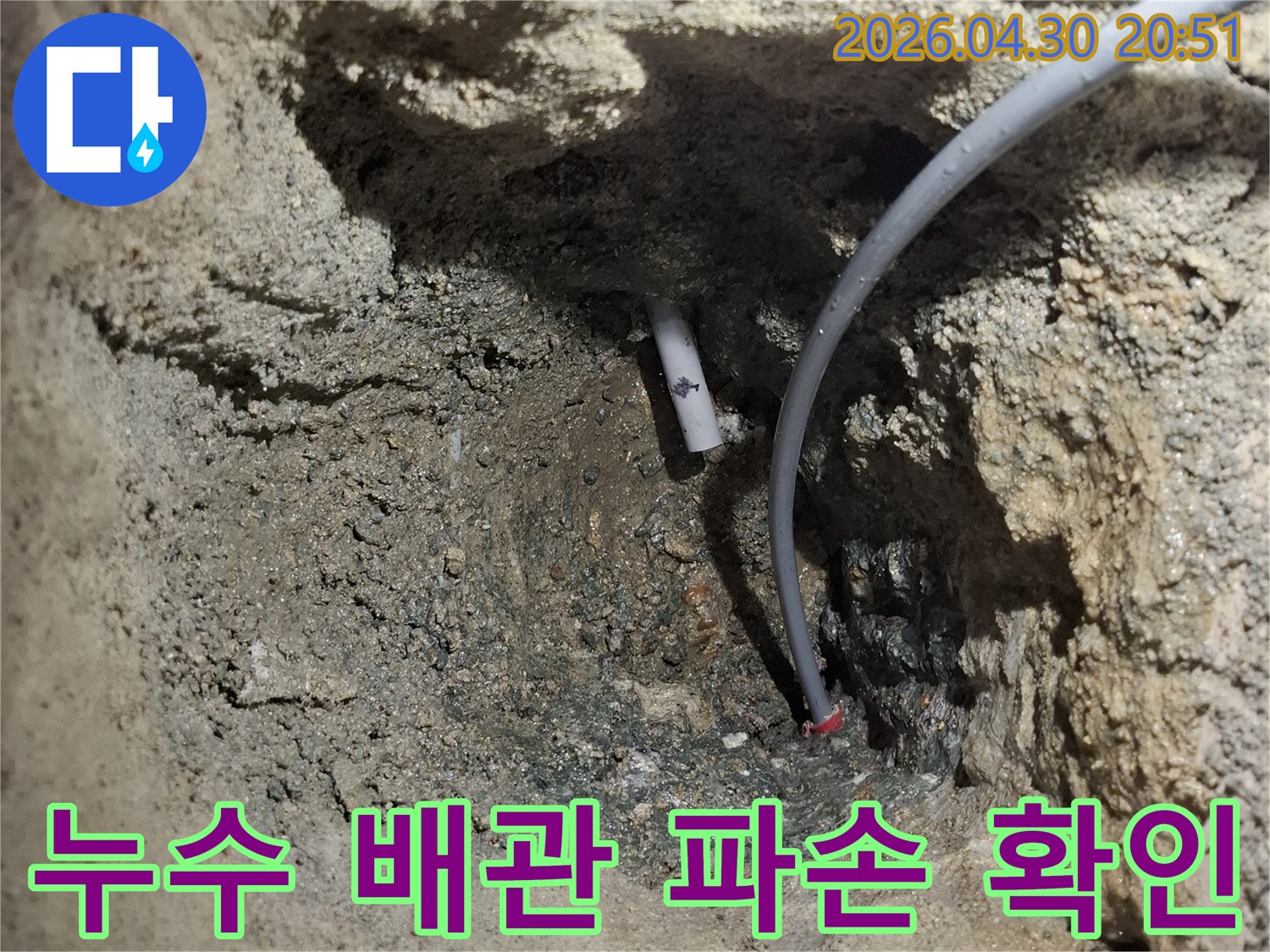 땅속에 묻힌-배관에서 발생한-누수 지점을-파내어 확인하는-공사 현장 모습