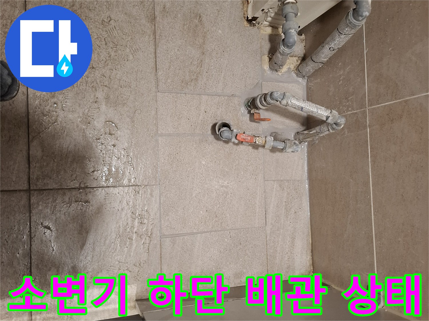 축축하게 젖은-배관 연결 부위