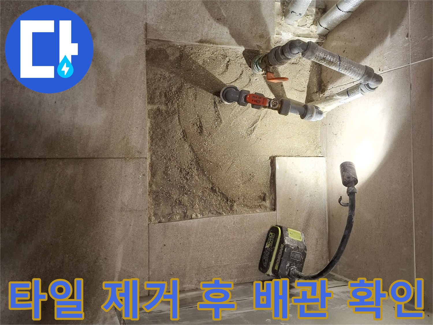 화장실-소변기-주변-배관-누수-부위-노출-작업-사진