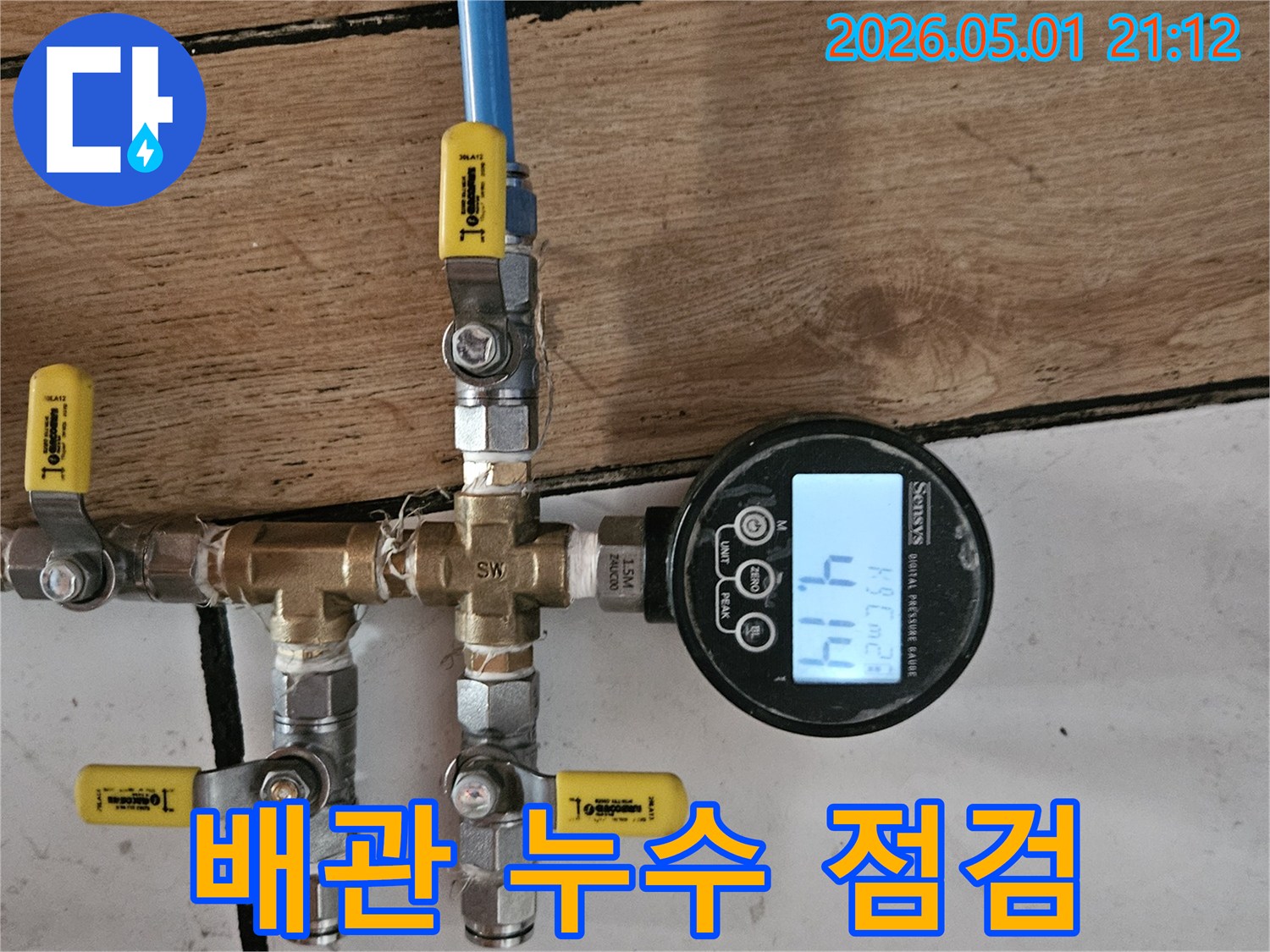 고객님의 소중한 공간에서 발생한 누수를 찾기 위해-배관에 연결된 압력계로 현재 압력 수치 4.14를 확인하는 장면입니다